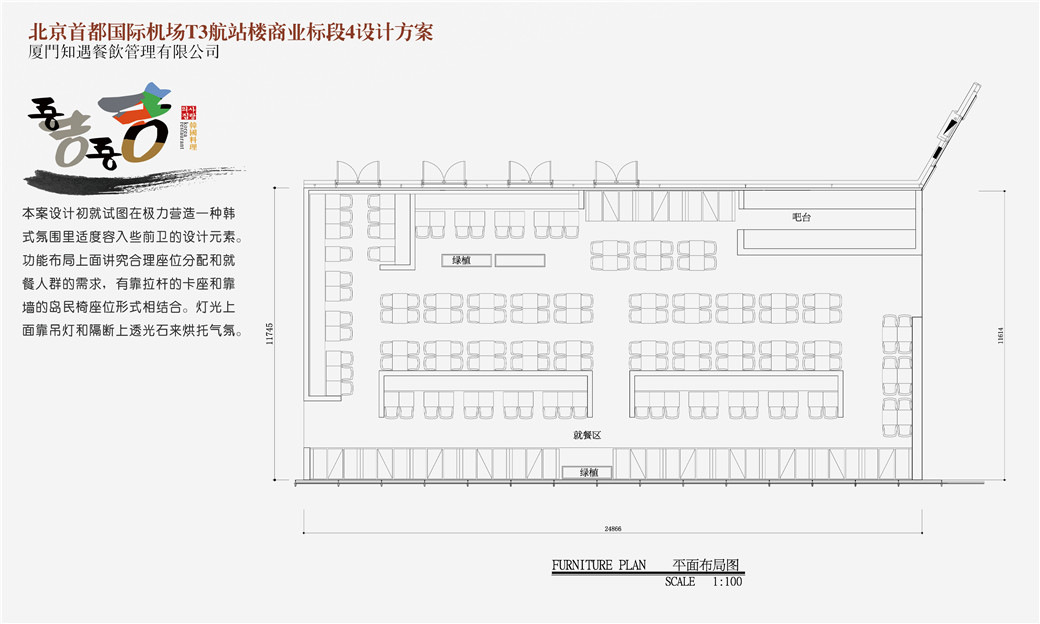 北京機場2個韓式料理店投標(biāo)設(shè)計方案