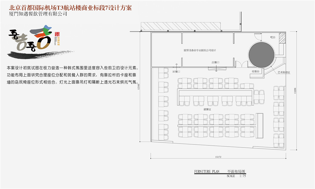 北京機場2個韓式料理店投標設(shè)計方案